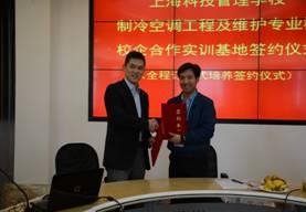 开展校企合作实训基地签约授牌牌仪式
